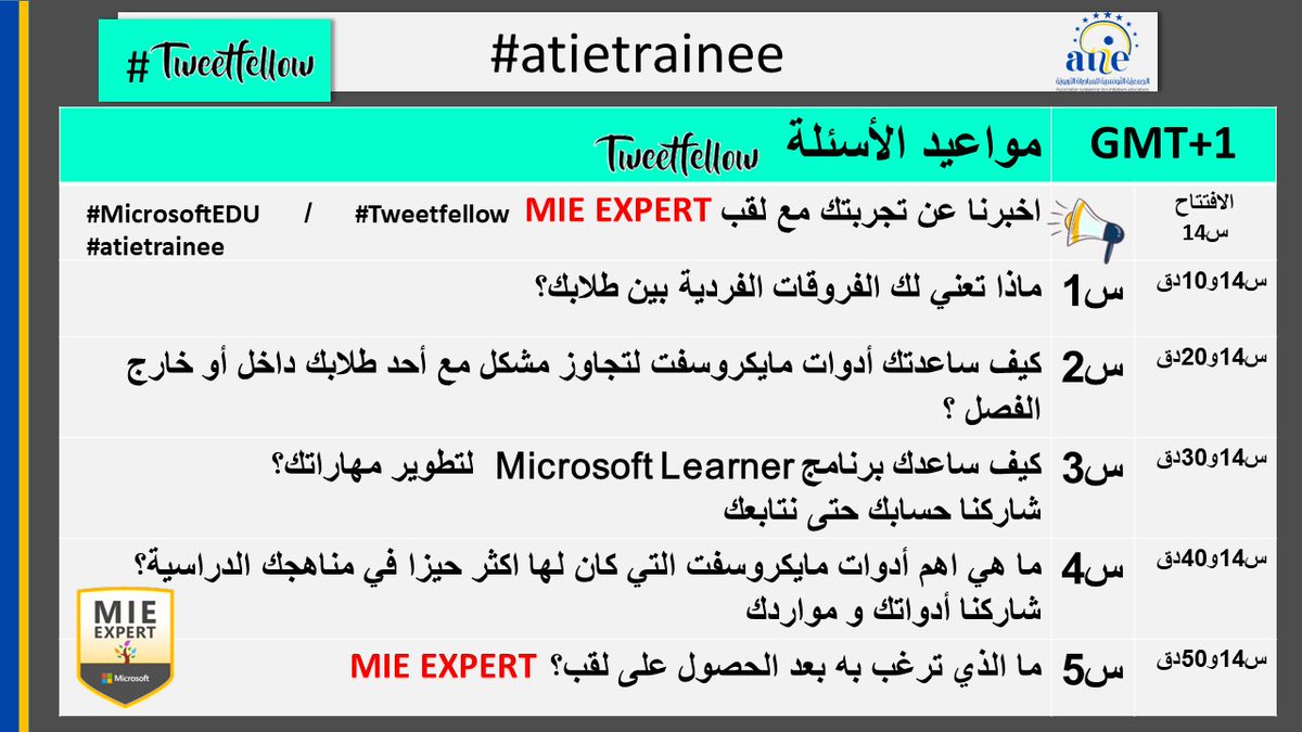 AtieTrainee's tweet photo. أبطالنا الاعزاء لحسن الاستعداد للمشاركة في حدثنا ندعوكم لتسجيل الاسئلة و اعداد مواردكم  قبل موعد اللقاء ليوم السبت 31 جويليا بداية من س14 بتوقيت تونس
#atietrainee
#tweetfellow
#MicrosoftEDU https://t.co/0IgVChZrKT