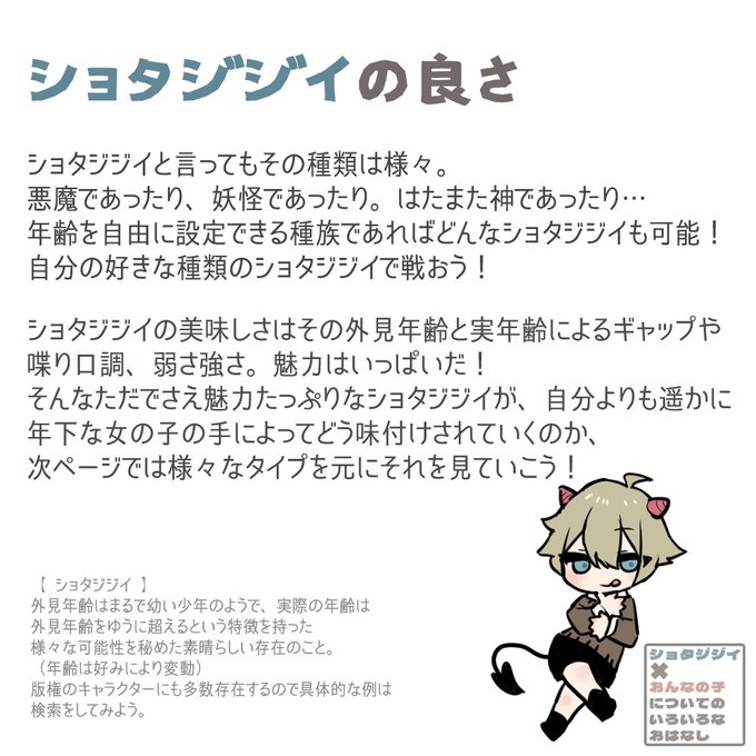 ショタジジイのプレゼン資料です 