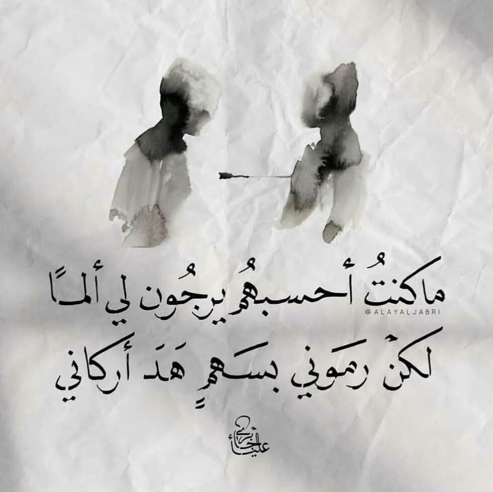 drjasem's tweet photo. كم هو مؤلم أن يكون الأذى من أقرب الناس إليك
والمؤلم أكثر: يحسبون أنهم يحسنون صنعا
قال الشاعر:
وظلم ذوي القربى أشد مضاضة 
على المرء من وقع الحسام المهند https://t.co/LUdBzBcrPu