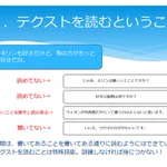 テクストを読むことは特殊技能？訓練しなければ身につかない!