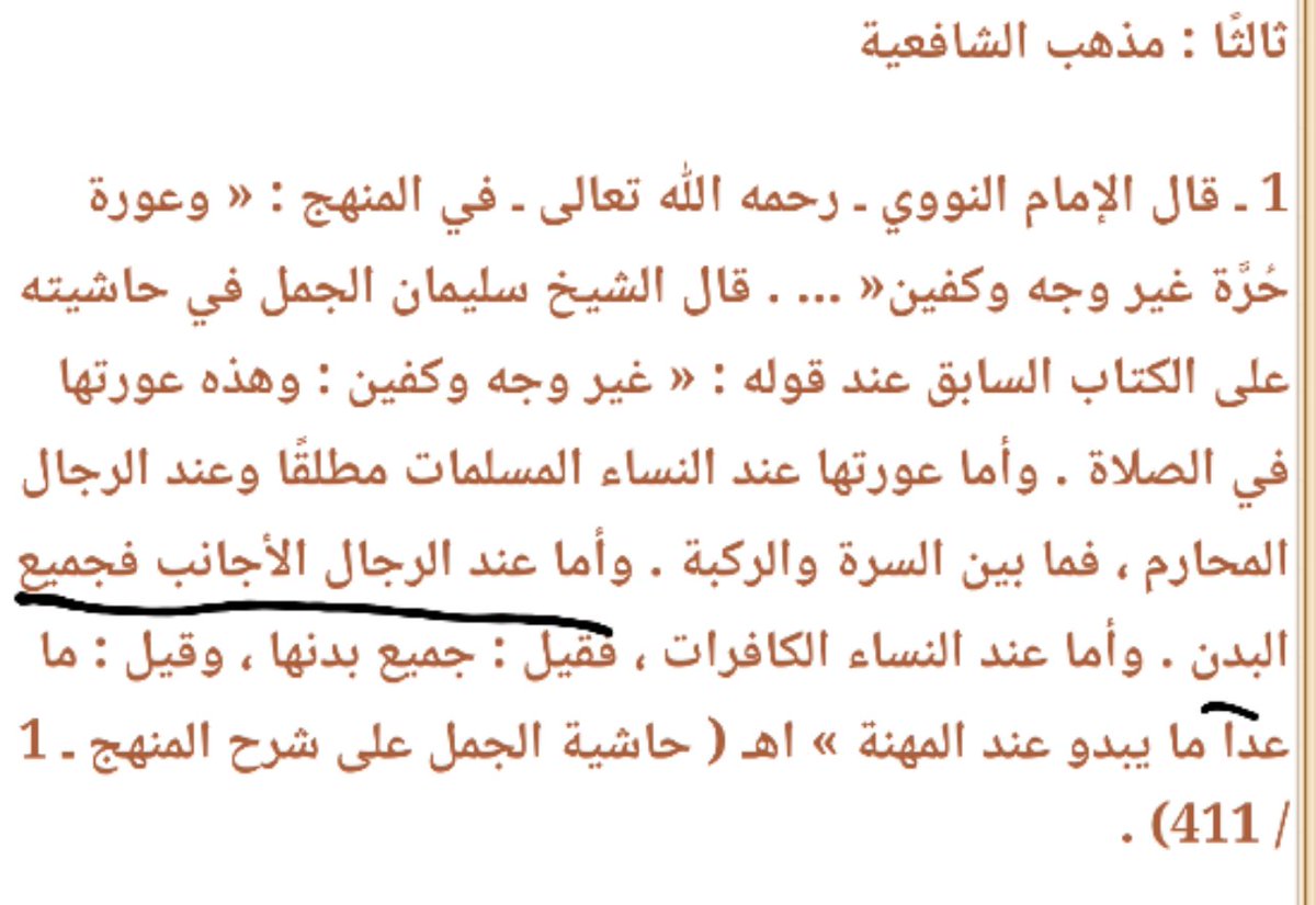 dosariah11111's tweet photo. #اختاه_لاتتبرجي_تبرج_الجهليه
غطاء الوجه واجب وأدلة وجوبه :
_من القرآن👈(يا أيها النبي قل لأزواجك وبناتك ونساء المؤمنين يدنين عليهن من جلابيبهن)
_من السنة👈قالت عائشة رضي الله عنها(كنا محرمات مع الرسول فإذا حاذونا الركبان سدلت إحدانا جلبابها من رأسها على وجهها)
_المذاهب الأربع👇 https://t.co/C72JY73az2