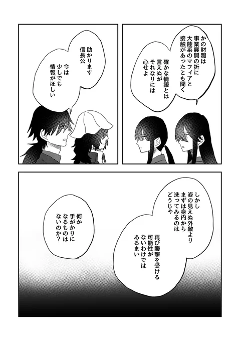 たとえばこんな坂本探偵事務所(pp.35-38) 