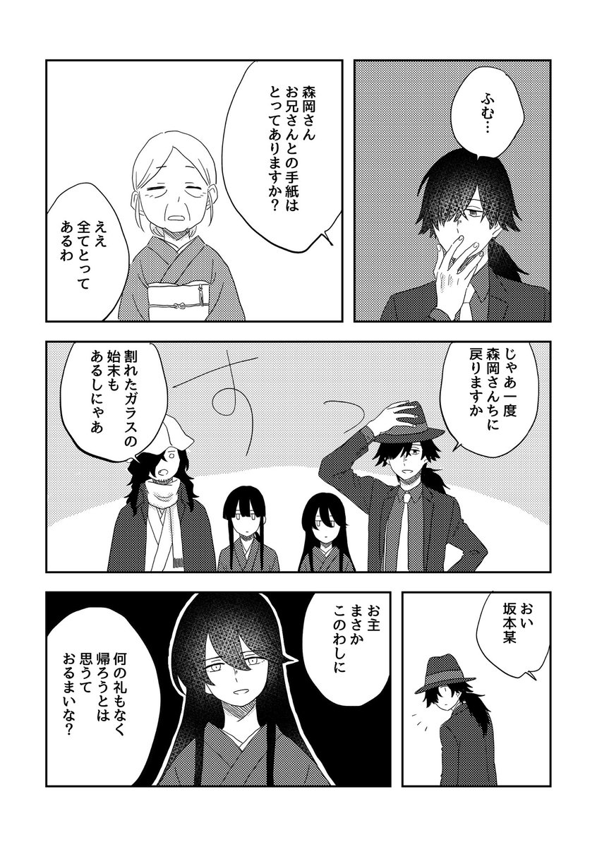 たとえばこんな坂本探偵事務所(pp.35-38) 