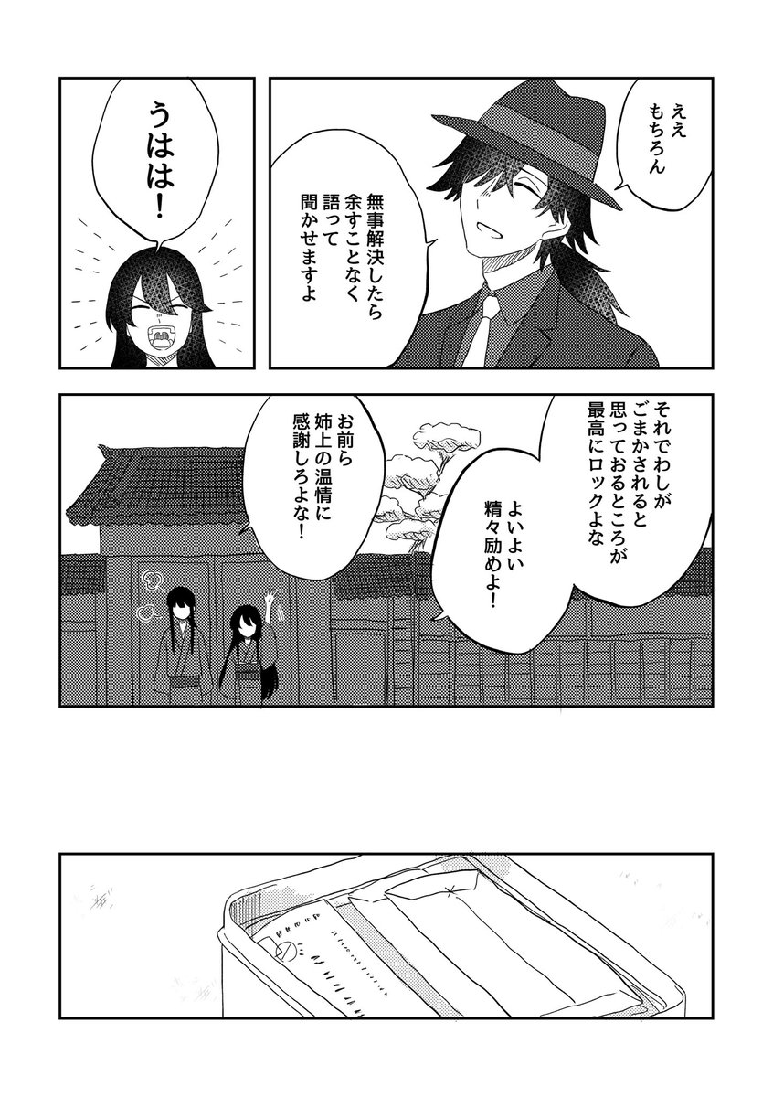 たとえばこんな坂本探偵事務所(pp.35-38) 
