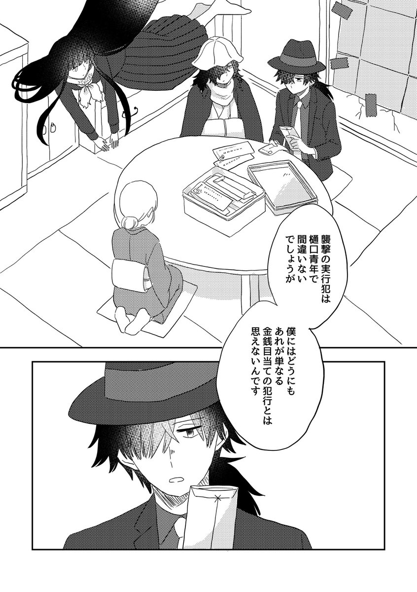 たとえばこんな坂本探偵事務所(pp.35-38) 
