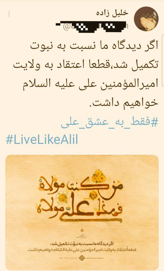 Iamkheradgera1's tweet photo. هشتگ #LiveLikeAlil را جستجو کنید و ببینید عرزشیا و شیعه سانان خرمغز چقدر ازش استفاده کردند😅
اوناییکه #طرح_صیانت_فضای_مجازی
را تصویب کردن هم دقیقا از همین قشر بودن👌
نمیدونم کی میشه از شرشون راحت بشیم؟!😔 https://t.co/evAlYEQerj