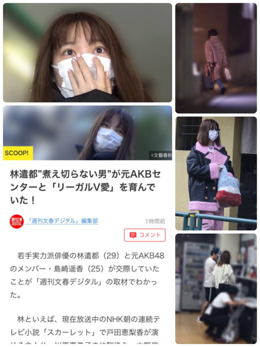 林 遣 都 中村 ゆり
