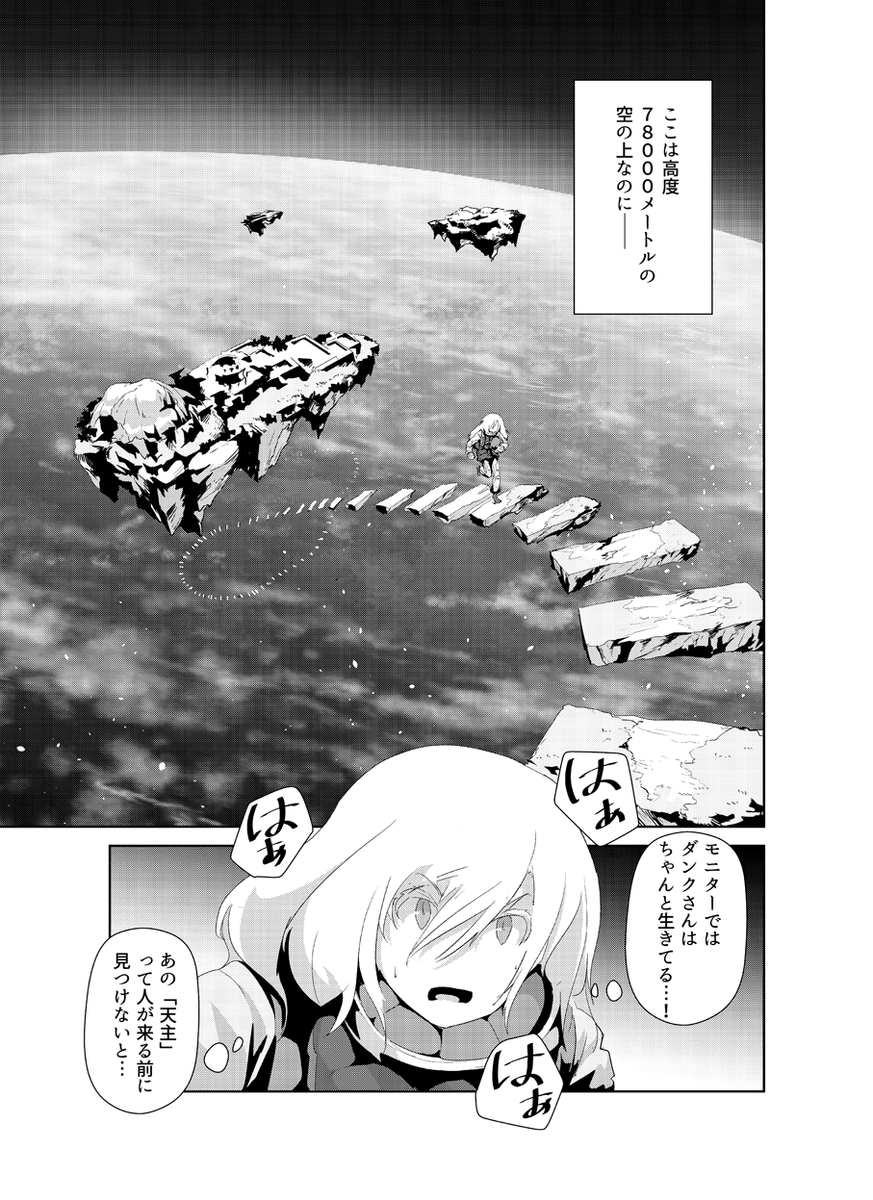 遺跡とか先住文明とかね…今までやりたくてもやれなかったことをこれでもかと絞り出してます。商業連載でこんな機会が訪れるとは思わなかった。 