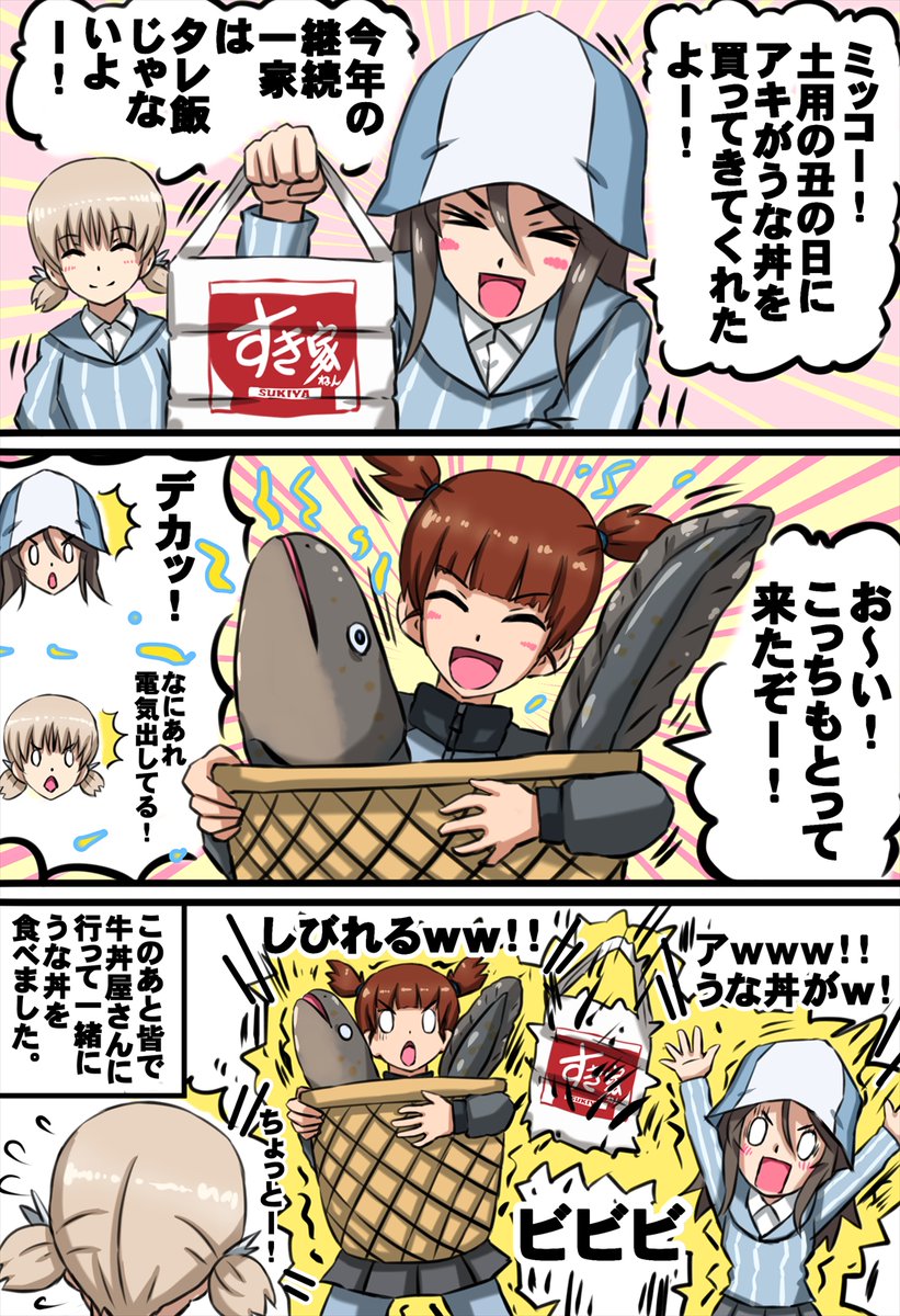 土用の丑の日にうなぎをとってきた、たくましきミッコ。 