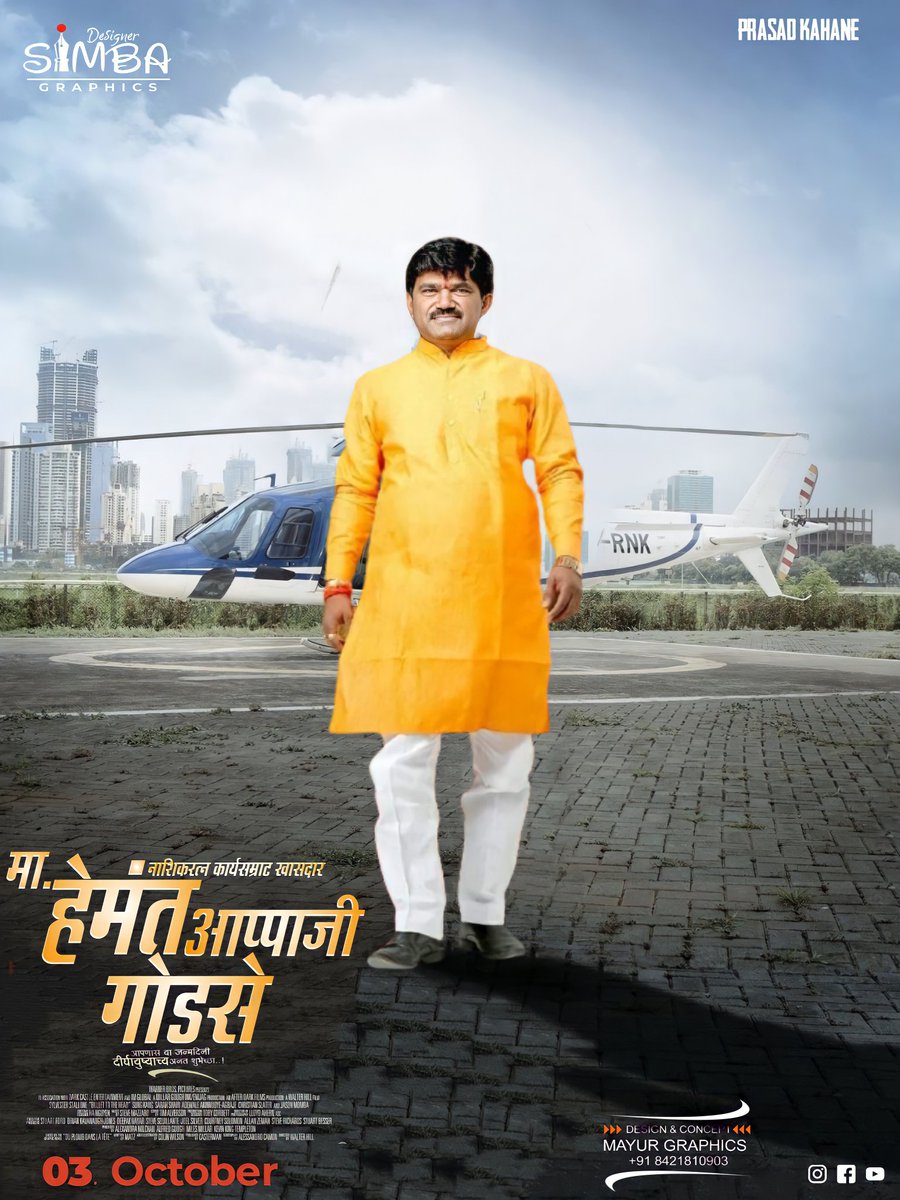 MayurMo24222892's tweet photo. coming_soon_03_August 
नाशिक चे लाडके खासदार लोकप्रिय
मा_श्री_हेमंत_आप्पा_गोडसे
यांना वाढदिवसाच्या हार्दिक शुभेच्छा....🎂🎂 https://t.co/7ebWucIRrj