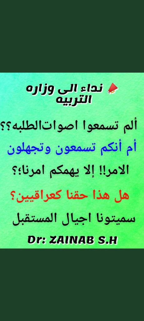 dA0mdkycMm0FTAz's tweet photo. @EDU_IRAQ #اماالاعتماد_اوالتاجيل_للثالث
#انقذوا_طلبة_الثالث_متوسط 
تره سويتوها بلا معنه يعني هواي حجينه وكلنه بس احنه منسكت عن حقنا تردون تموتنا اصابات كومه والحر يسمط سمط  ومنضل نعييد احنه مو مرحله مصيريه افتهمتوو https://t.co/yxB7rusLit