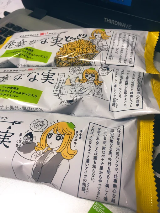 花菜なな実、パッケは3種かな?(全部買った) 