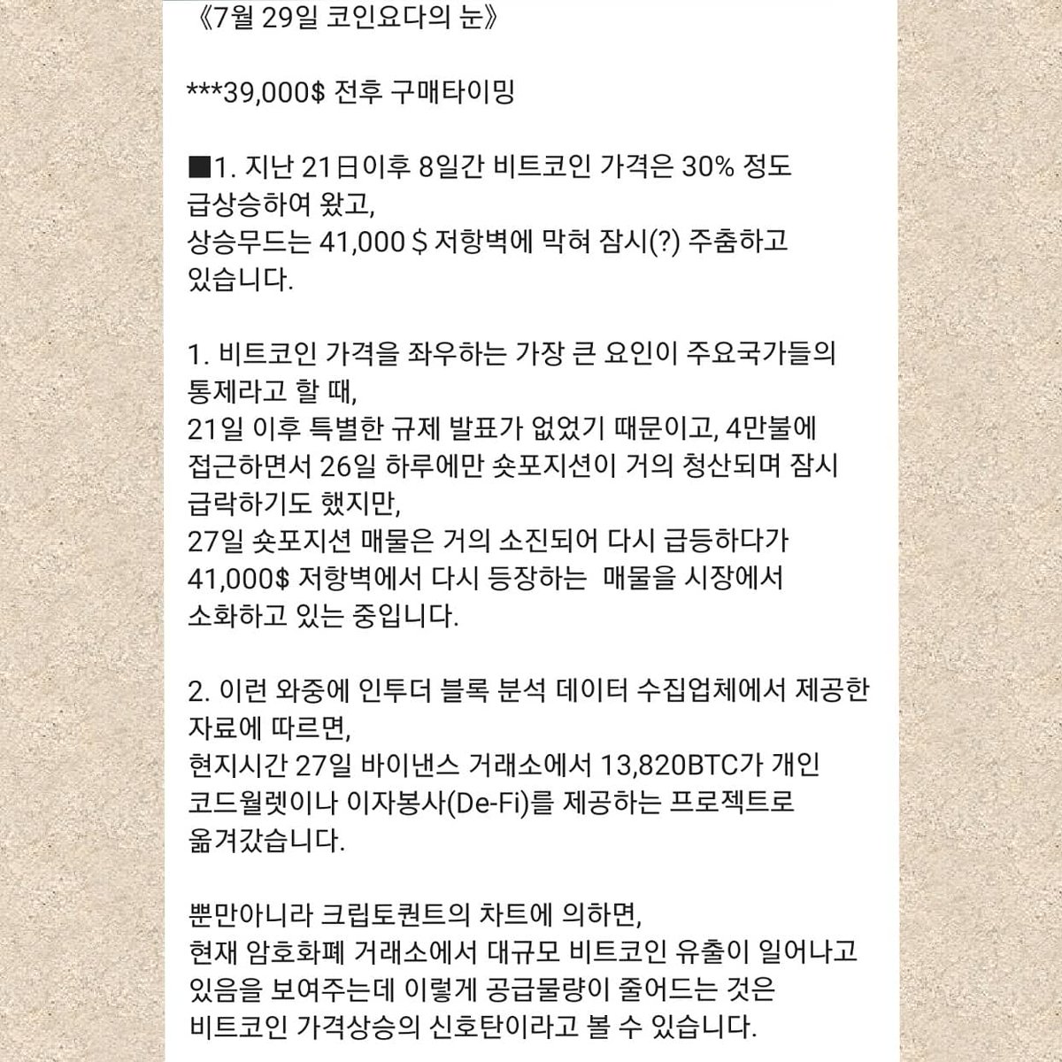 gowly1's tweet photo. <<코인요다의 눈>>7/29
#코인요다(김영) #coinyoda #재테크 #투자 #마진 #트레이딩 #trading #교육 #공무원 #편입 #수험생 #라스(라스트 클래스) #육군훈련소
#뉴스 #비트코인(bitcoin) #이더리움 #시그널 #픽 #암호화폐(crypto) #가상화폐 #blockchain #4차산업혁명 #대신 전해드립니다 #선팔 #맞팔 https://t.co/JMtZCU63OP