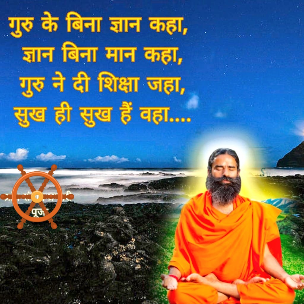 DrJaideepArya's tweet photo. मेरे ##जीवन का सबसे बड़ा #सपना है कि पूरा #भारतवर्ष ही नहीं सारी दुनिया के लोग #सुबह उठ करके #योगाभ्यास करें जिससे उनका स्वास्थ्य अच्छा होगा विचार अच्छे होंगे, फिर दिन अच्छा होगा, जीवन अच्छा होगा, देश अच्छा होगा और दुनिया अच्छी होगी।  -  
....@yogrishiramdev

#Patanjali https://t.co/CVFpaqSgN6