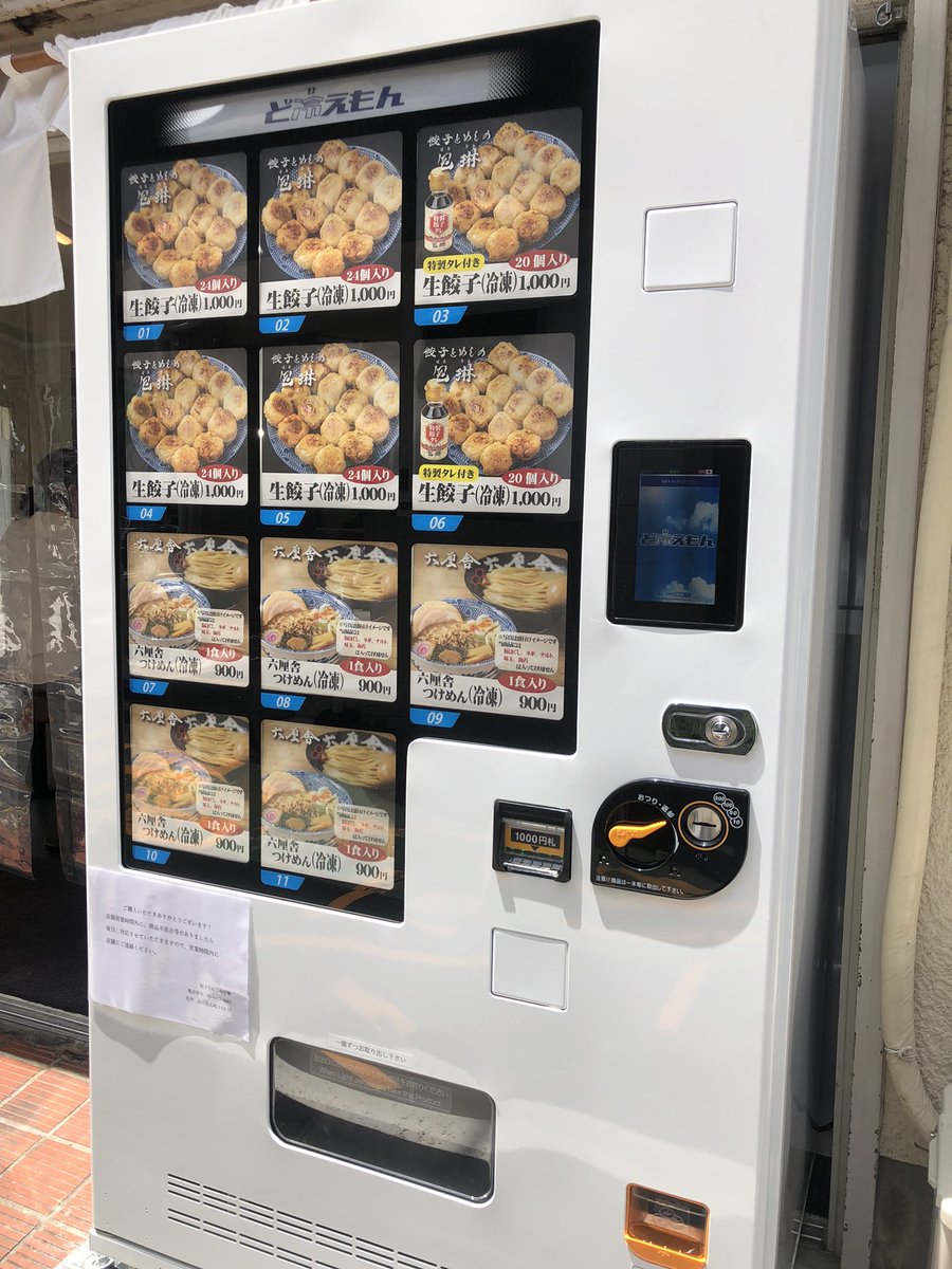 餃子と飯の包淋@大崎
餃子は間違いないですね🥟
自動販売機設置で利便性も向上しています。