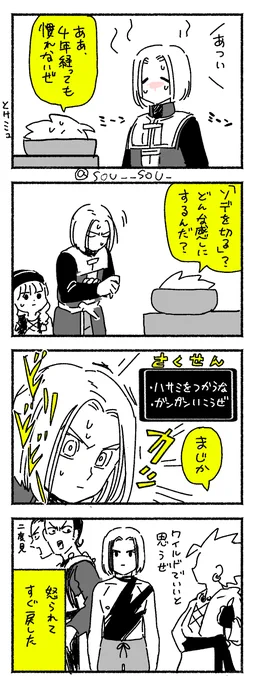 【ドラクエ11 4周年おめでとう】
「ソデを大事に」といわれた 