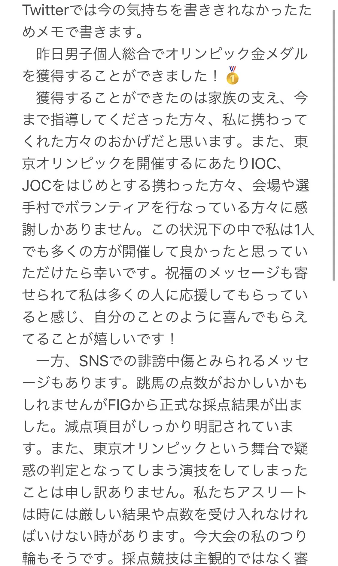 SNSでオリンピック選手への誹謗中傷が増えてしまう、少しでも減るようになれば！