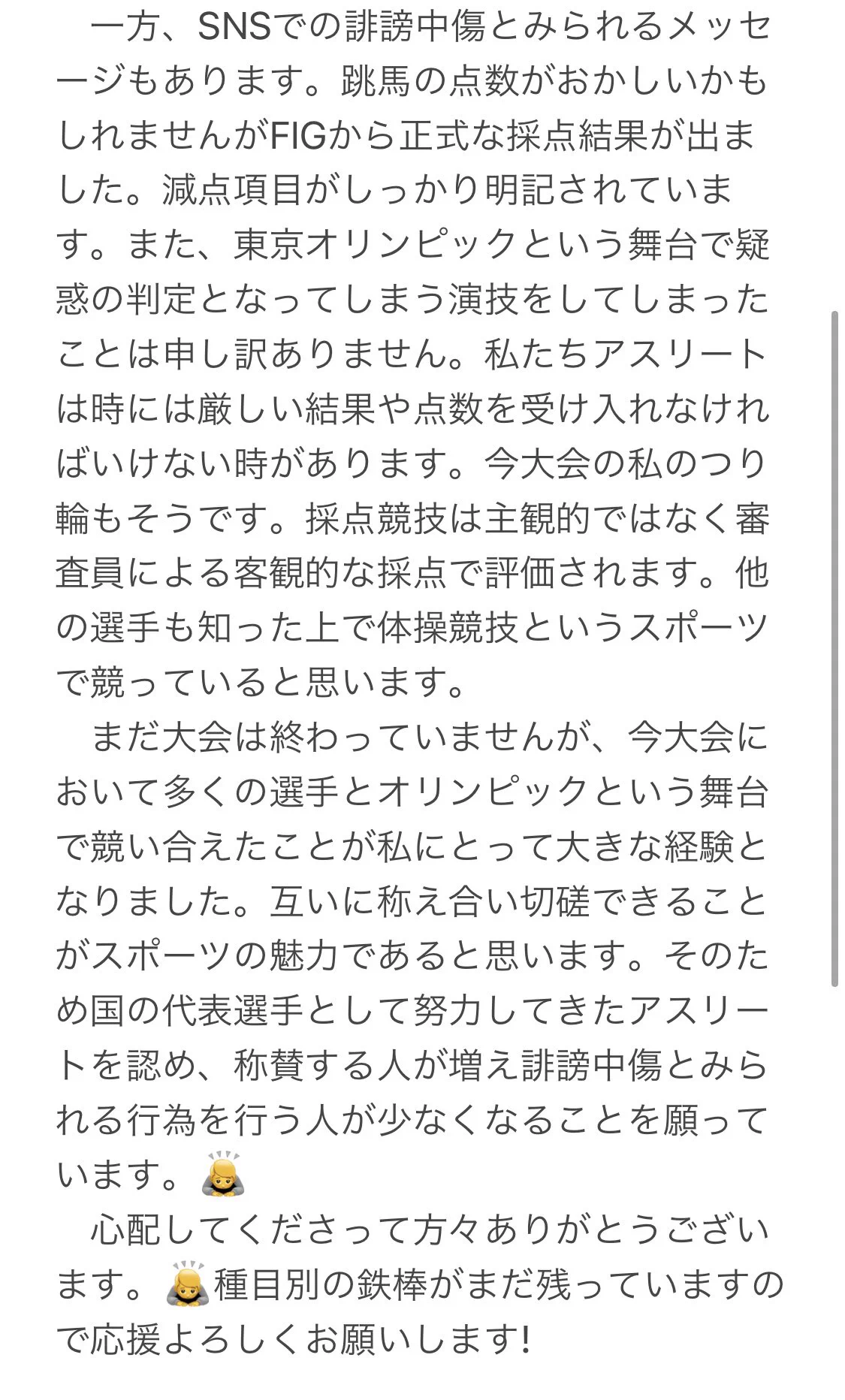 SNSでオリンピック選手への誹謗中傷が増えてしまう、少しでも減るようになれば！