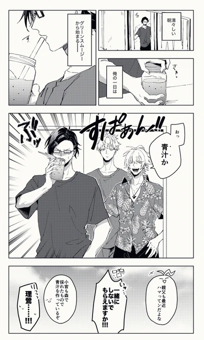 入間銃兎の丁寧な暮らし 