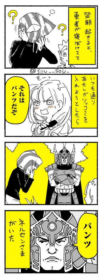 ついでに奇怪なDQ11漫画上げなおしておきます(1/2) 