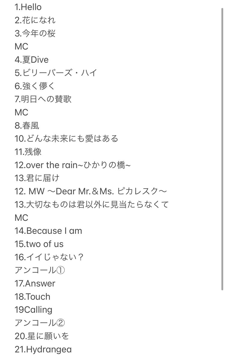 fp_hydrangea411's tweet photo. このセトリだったら 何枚もチケット買うんだけどな〜。
#flumpool
#flumpoolセトリ組んでみた
#俺得セットリスト https://t.co/t0UVsZp0ZG