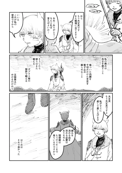 FF14 恩徳のユンブ 