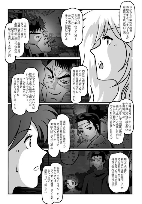 51話その4🚩
父親の死の真相を聞いてしまうアイシャ。
その死には自分の尊敬するルティナが関与した痕跡が、、、!?
 #マンガが読めるハッシュタグ 