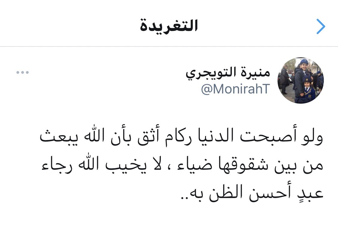 دُفنت قبل قليل المغردة الراحلة #منيره_بنت_عبدالله_التويجري رحمها الله ، استغفروا لأخيتكم وسلوا لها التثبيت فإنها الآن تُسأل ، اللهم هون حسابها ويمن كتابها ولين ترابها وأكرم ضايفتها يارب إنها كانت من أهل القرآن فارحمها به واجعله شفيعًا لها اذكروها بدعوة.