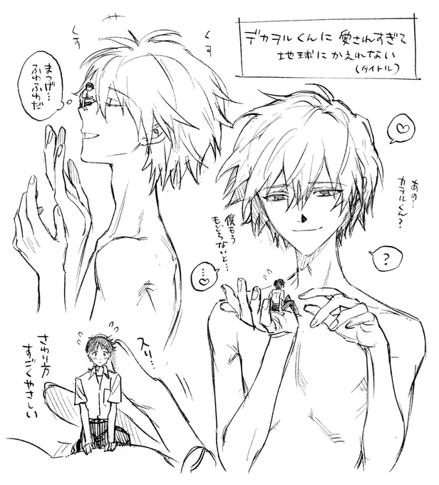 前にフリートに載せてたらくがきカヲシン デカヲルくん 