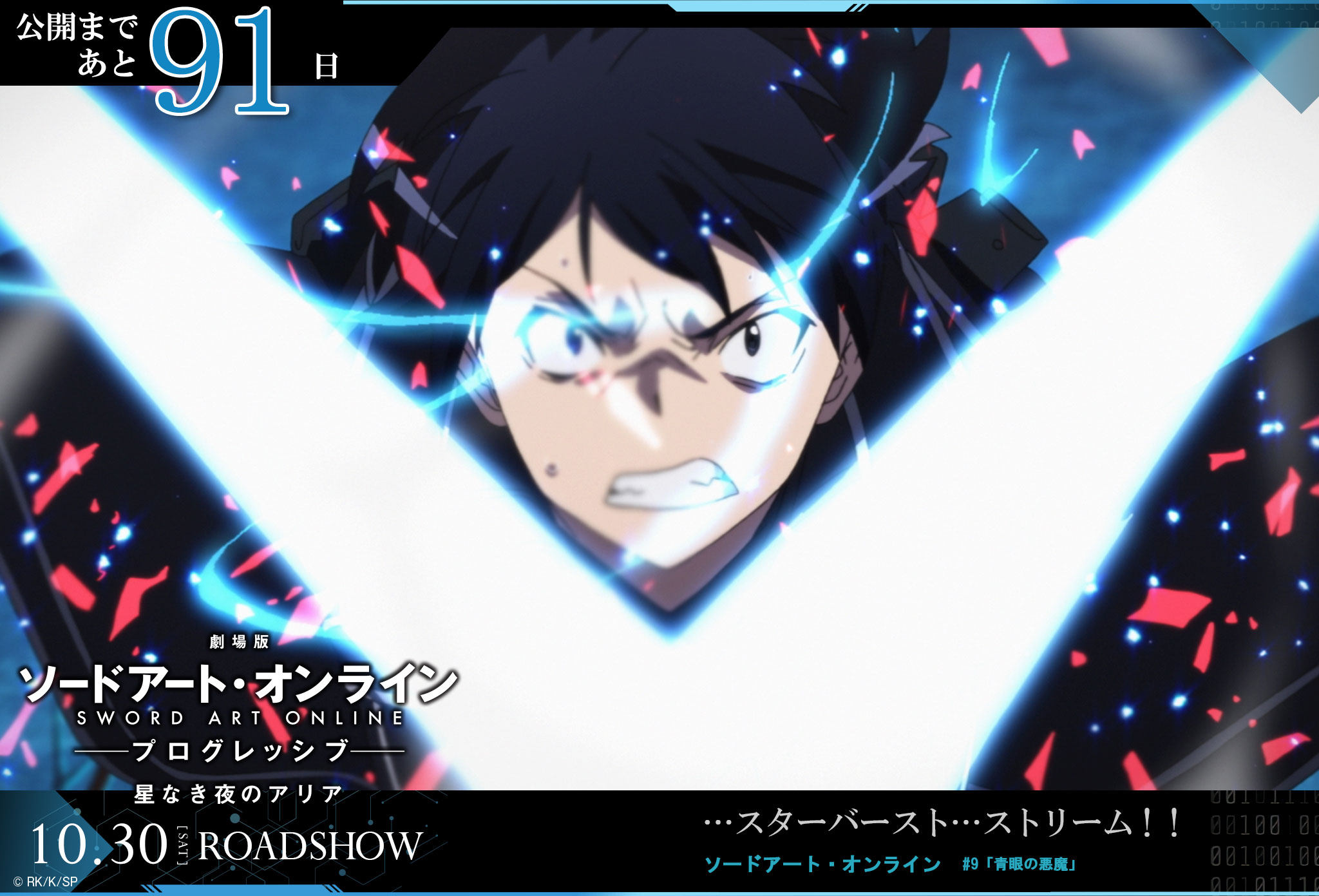 アニメ ソードアート・オンライン 公式 on X: アニメ ソードアート・オンライン 公式 on X: