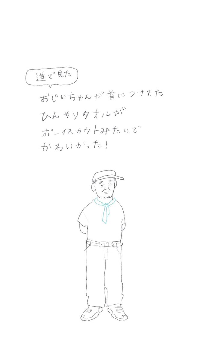 いつぞやの 
