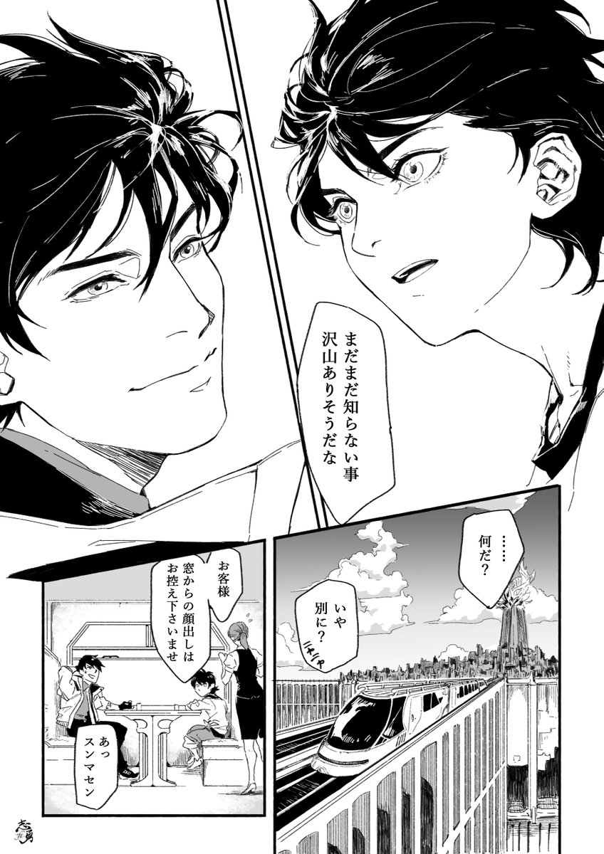 【創作漫画】
「列車にて」(2/4) 