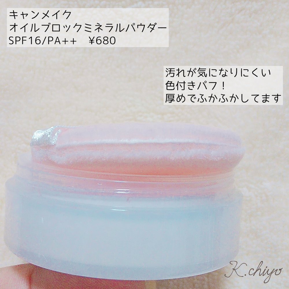 chiyo_beauty's tweet photo. キャンメイクのオイルブロックミネラルパウダー優秀すぎん？
私は少し密集したブラシでくるくる塗ってて、ちょっと粉っぽくなりやすいというか鼻に入ってむせがちだけど(私だけ)テカりにくいしさらっさら肌が長く続く！さらに石鹸落ちだからマスク荒れでしんどい肌が続く今にピッタリだと思う…😭🙏✨ https://t.co/9dOfFAuow1
