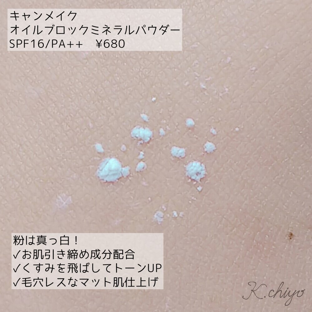 chiyo_beauty's tweet photo. キャンメイクのオイルブロックミネラルパウダー優秀すぎん？
私は少し密集したブラシでくるくる塗ってて、ちょっと粉っぽくなりやすいというか鼻に入ってむせがちだけど(私だけ)テカりにくいしさらっさら肌が長く続く！さらに石鹸落ちだからマスク荒れでしんどい肌が続く今にピッタリだと思う…😭🙏✨ https://t.co/9dOfFAuow1