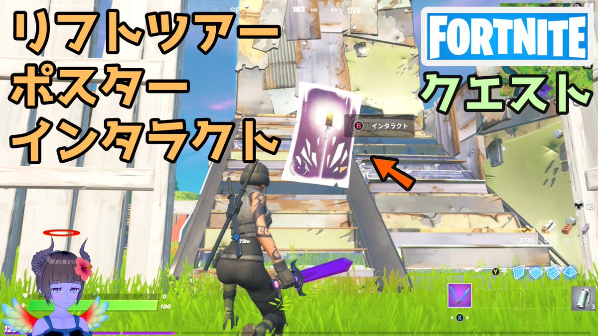 キレたk Kei Kireta در توییتر リフトツアーのポスターとインタラクトする フォートナイト Fortnite T Co 4dspvccgvd