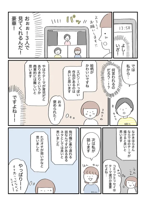 はちみつコミックエッセイ編集部に持ち込みレポ、その2です。
明日に続きます。明日は言っていただいたことを自分なりに考察します!

#1日1ページ
#コルクラボマンガ専科 