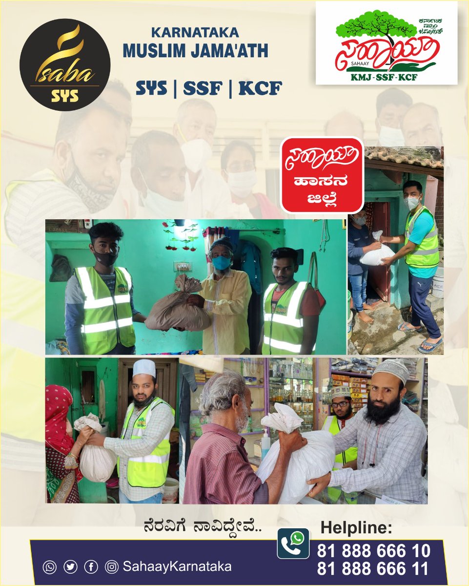 Sahaay Hassan District

#sahaaykarnataka #Hassan