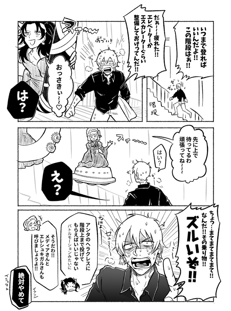 英霊巡遊イアソン漫画 