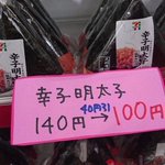 辛子明太子おにぎりが値引き中？「幸子」が売られてしまう!
