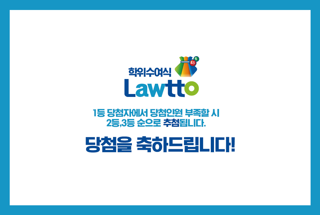 Lawschool_D100's tweet photo. @do0o0o0t 안녕하세요, 로스쿨 학위수여식입니다. 

행복나눔 𝙇𝙖𝙬𝙩𝙩𝙤  -`⟡´- 
로우또 당첨을 축하드립니다! ✨ 
계정으로 DM부탁드립니다. https://t.co/cd5Ko5kOnn