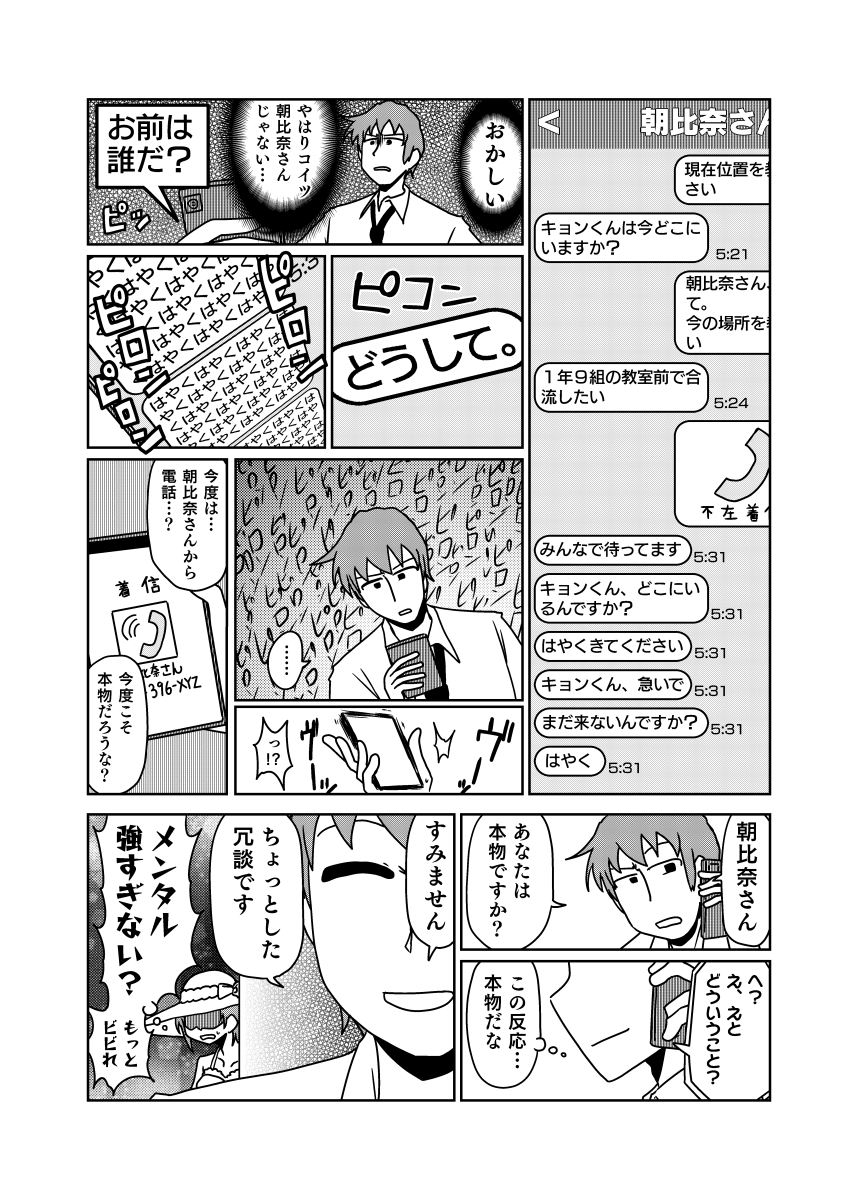 ハルヒシリーズ最恐級のシーン 