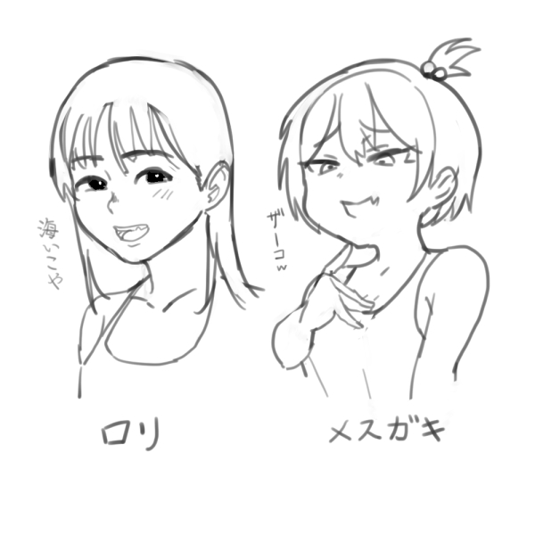 ロリとメスガキ(個人の意見) 