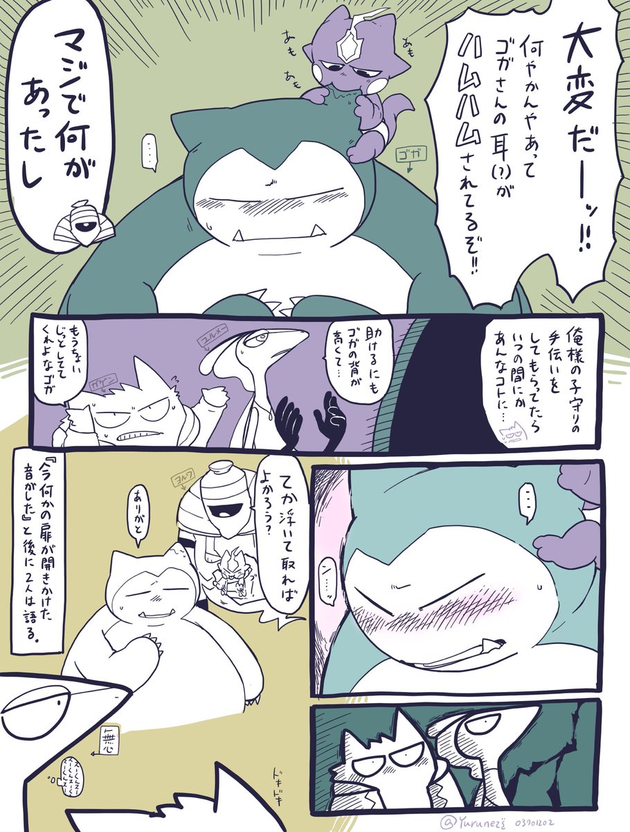 「ゴガさんもあんな顔するんだなぁ」 