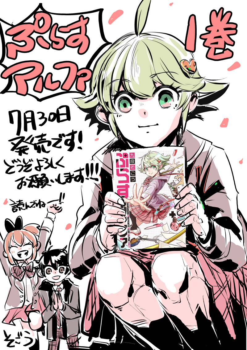 コミックめづさんで連載中の「ぷらすアルファ」本日発売です!!!よろしくお願いします!!!!🥳読んでねーーー!!!!
https://t.co/YGGOQBpYqp 