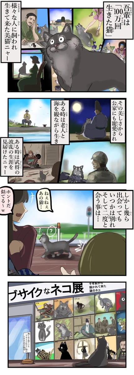 出会いと別れを繰り返して？100万回生きた猫はブサイク呼ばわりされていたwww