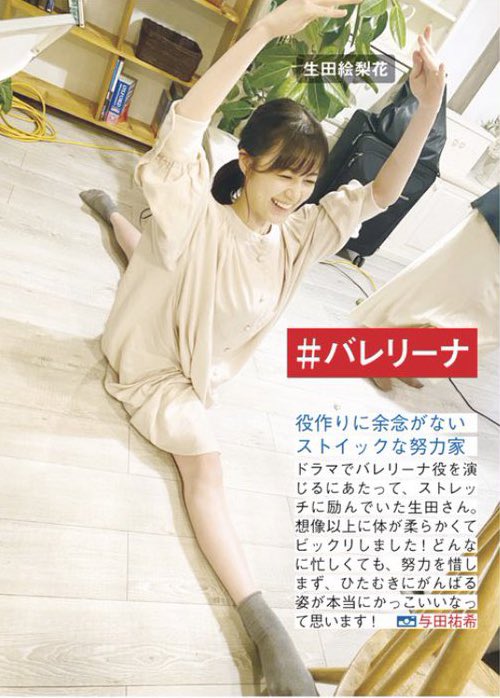 白い、細い、柔らかいの生田さん #乃木撮 #生田絵梨花