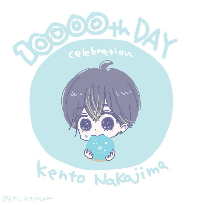中島健人誕生日おめでとうのtwitterイラスト検索結果