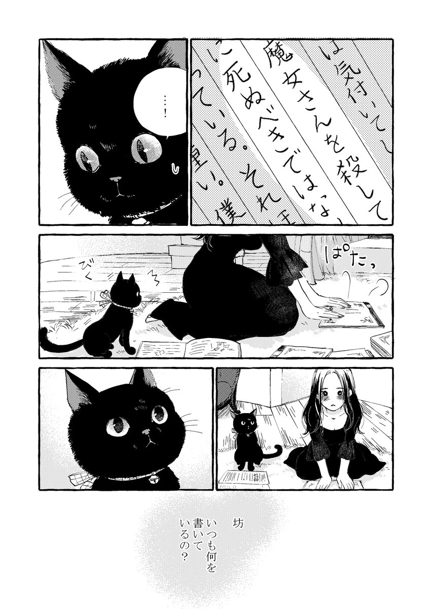 「魔女に拾われた少年が綴った日記で魔女と少年の日々を振り返る物語」第1話(3/9) #僕と魔女についての備忘録 #三つ葉優雨 #漫画が読めるハッシュタグ