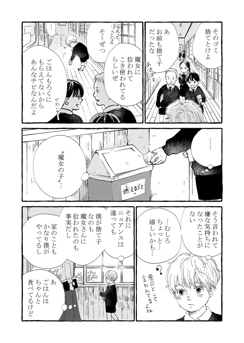 「魔女に拾われた少年が綴った日記で魔女と少年の日々を振り返る物語」第1話(4/9) #僕と魔女についての備忘録 #三つ葉優雨 #漫画が読めるハッシュタグ