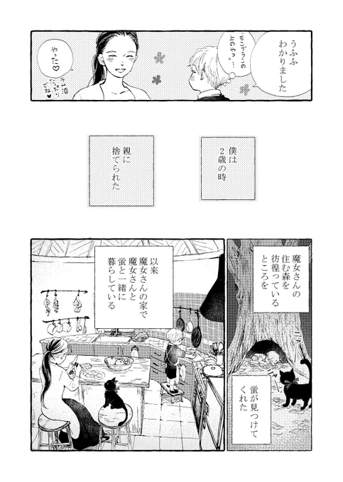 「魔女に拾われた少年が綴った日記で魔女と少年の日々を振り返る物語」第1話(7/9) #僕と魔女についての備忘録 #三つ葉優雨 #漫画が読めるハッシュタグ 